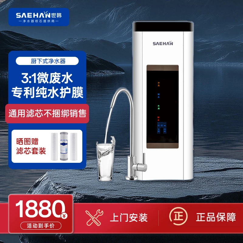 3:1微废水纯水护膜世韩净水器家用厨房直饮自来水反渗透纯水机