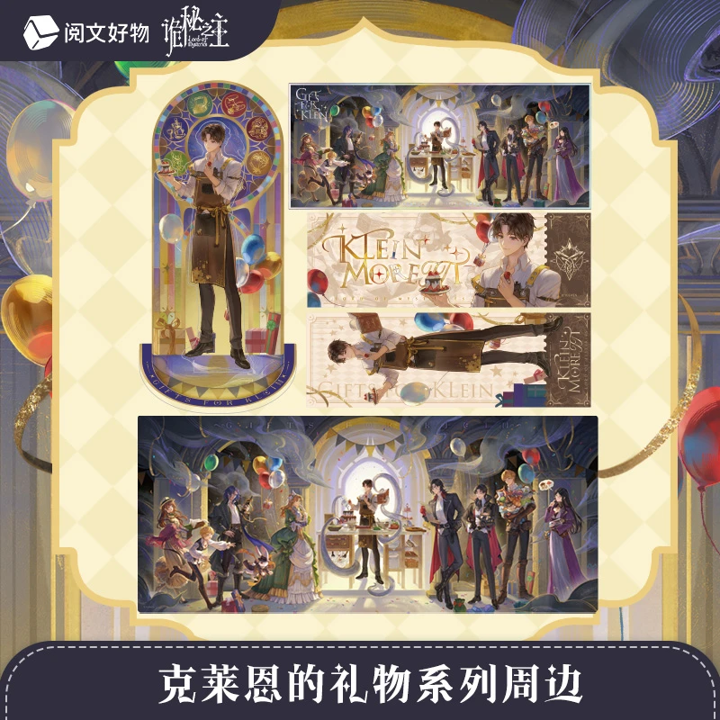 诡秘之主 克莱恩的礼物系列周边色纸镭射票立牌