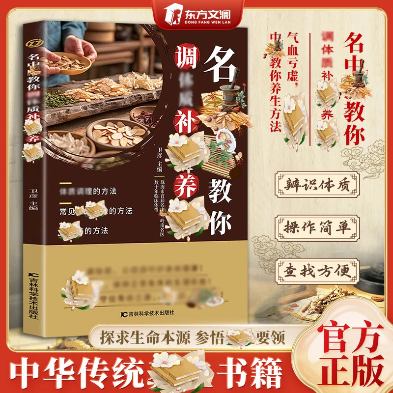 名中翳教你调飬 体质辨识本质调飬方法 简单易 学