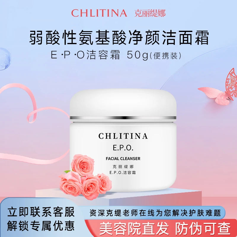 克丽缇娜epo洁容霜50g氨基酸洗面奶清洁补水保湿洁面乳正品官方
