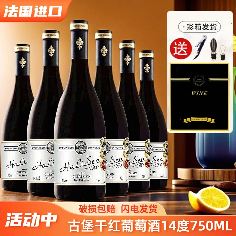 法国哈里森.古堡干红葡萄酒15度750ml*6瓶彩箱装