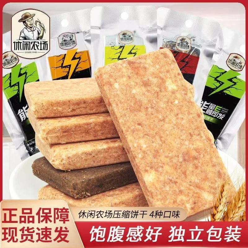 LEISURE FARM/休闲农场压缩饼干饱腹减纸必备饼干学生馋嘴小零食