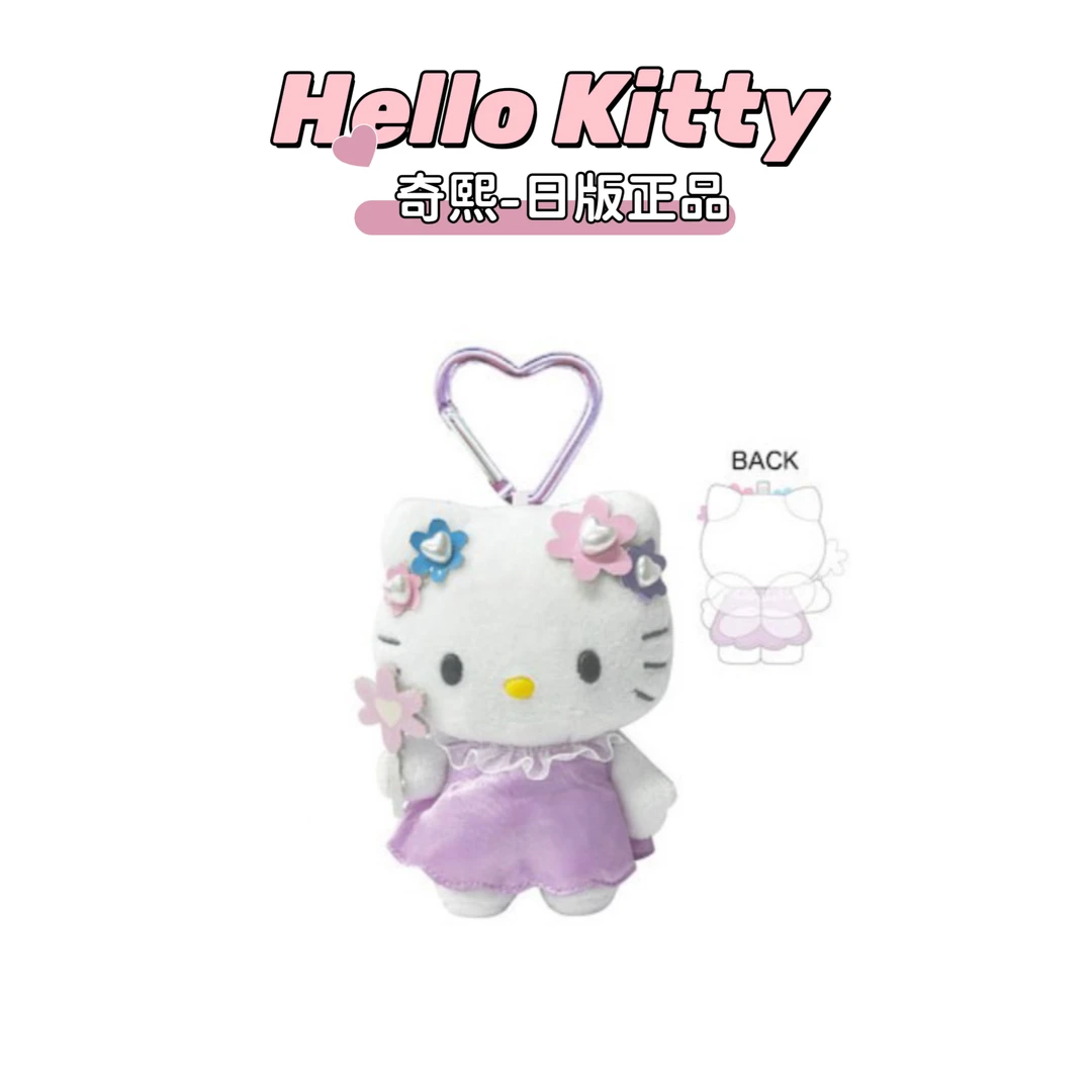 【日版正品】三丽鸥花仙子Kitty包挂钥匙扣礼物
