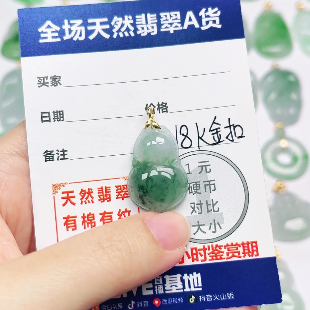 翡翠18K金镶嵌挂件