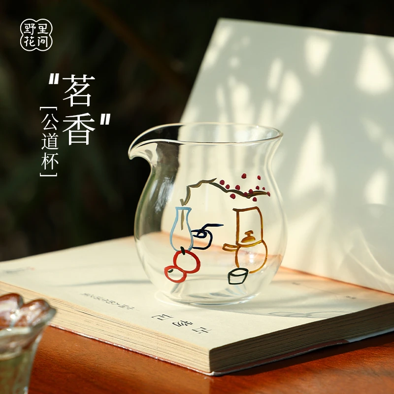 野里花间【茗香】原创手绘高硼硅公道杯单个家用小茶杯女生高颜值
