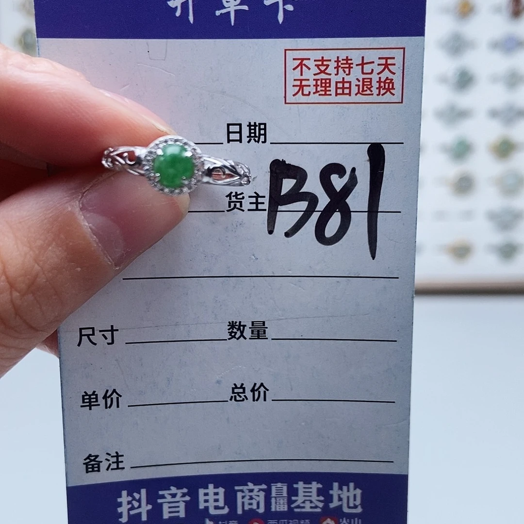 翡翠未镶嵌戒指戒指