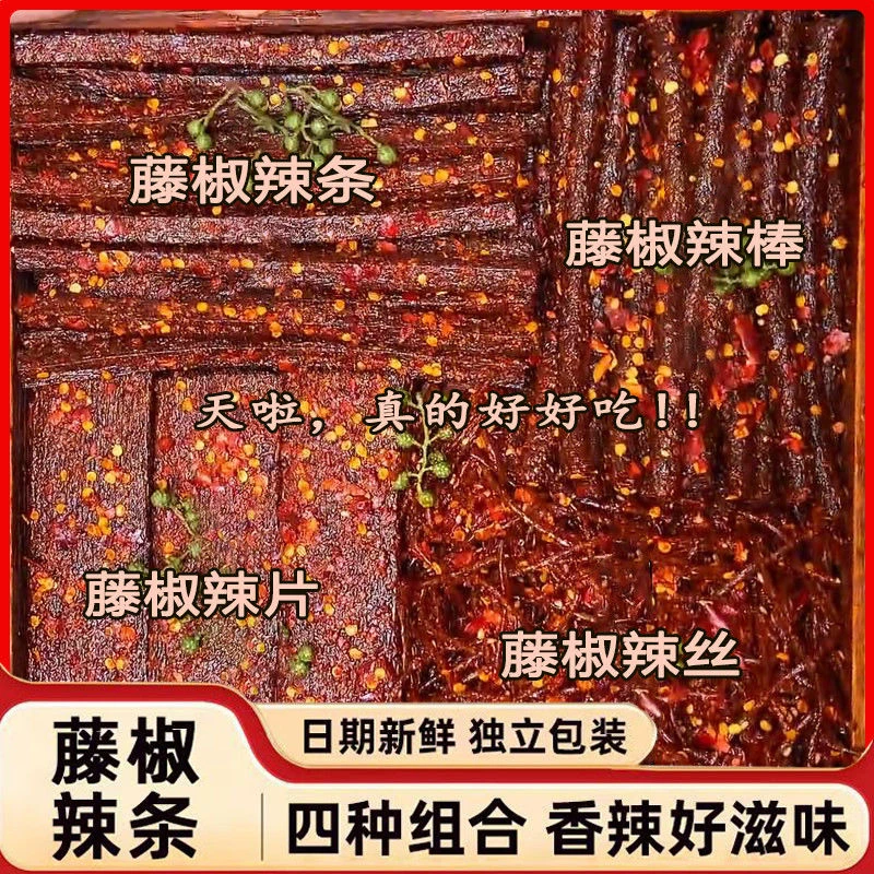 【藤椒辣条组合】麻辣味辣条辣棒辣丝辣片童年网红零食