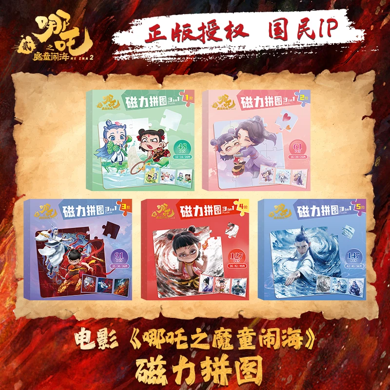 正版哪吒魔童闹海磁力拼图3-6岁宝宝进阶益智早教玩具磁吸迷你装