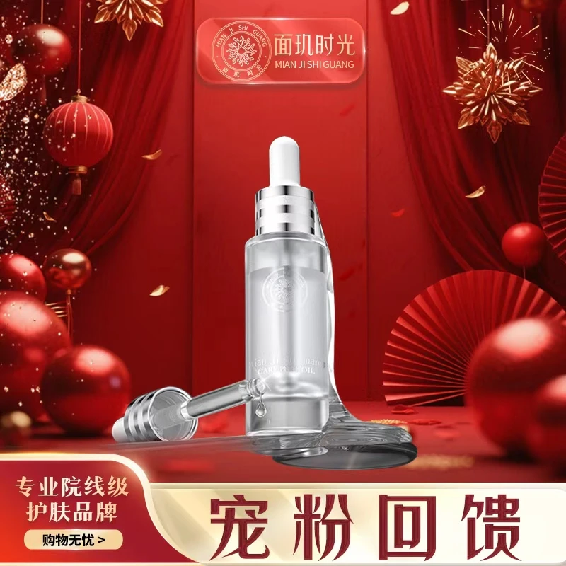 面玑时光护理纯油