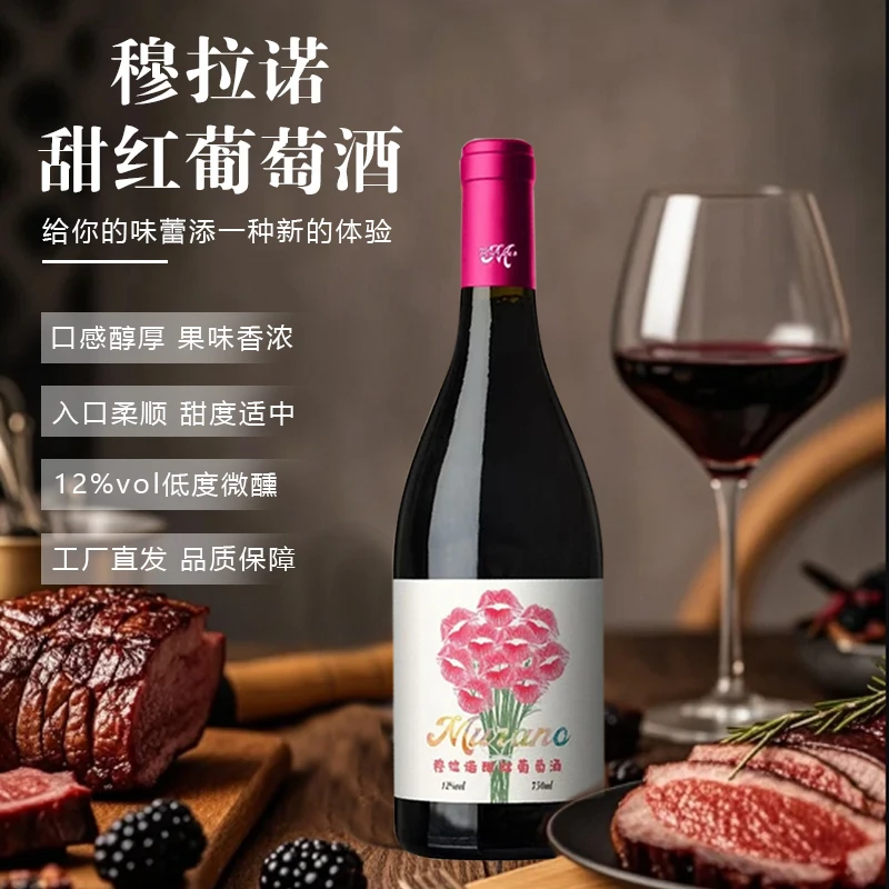 穆拉诺全甜红葡萄酒750ML*2瓶新手必备12度微醺红酒甜葡萄酒甜型