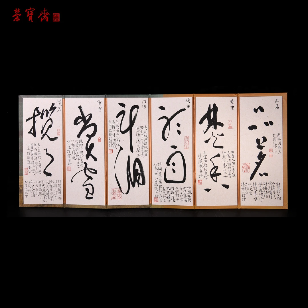 -23（RBZZX2985）《养性悦心屏》书画 折页 35*14cm*6