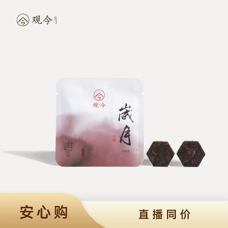 观今【2025年 岁月】普洱熟茶 5克/袋