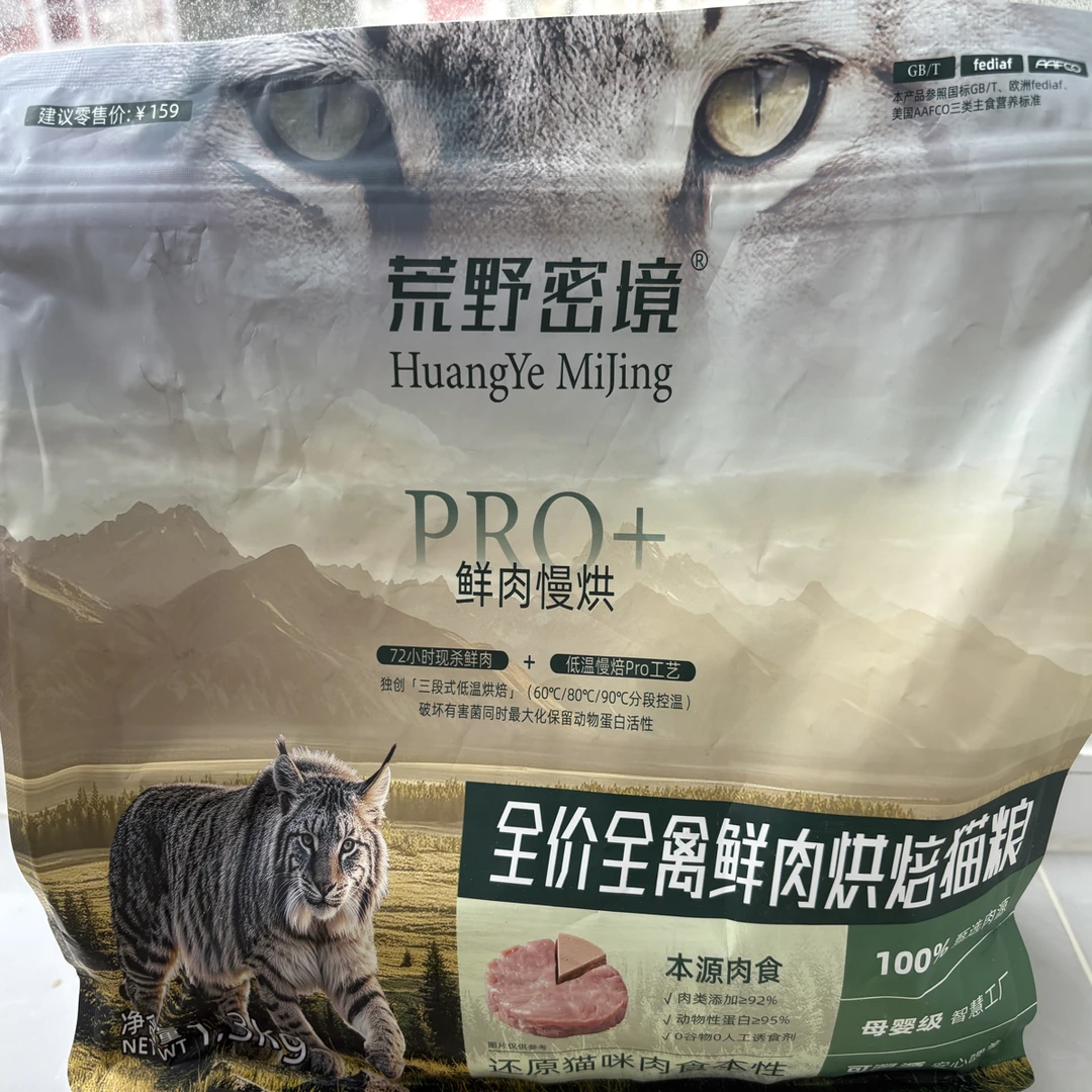 荒野秘境全价全期全禽鲜肉烘焙猫粮成猫幼猫通用型主粮