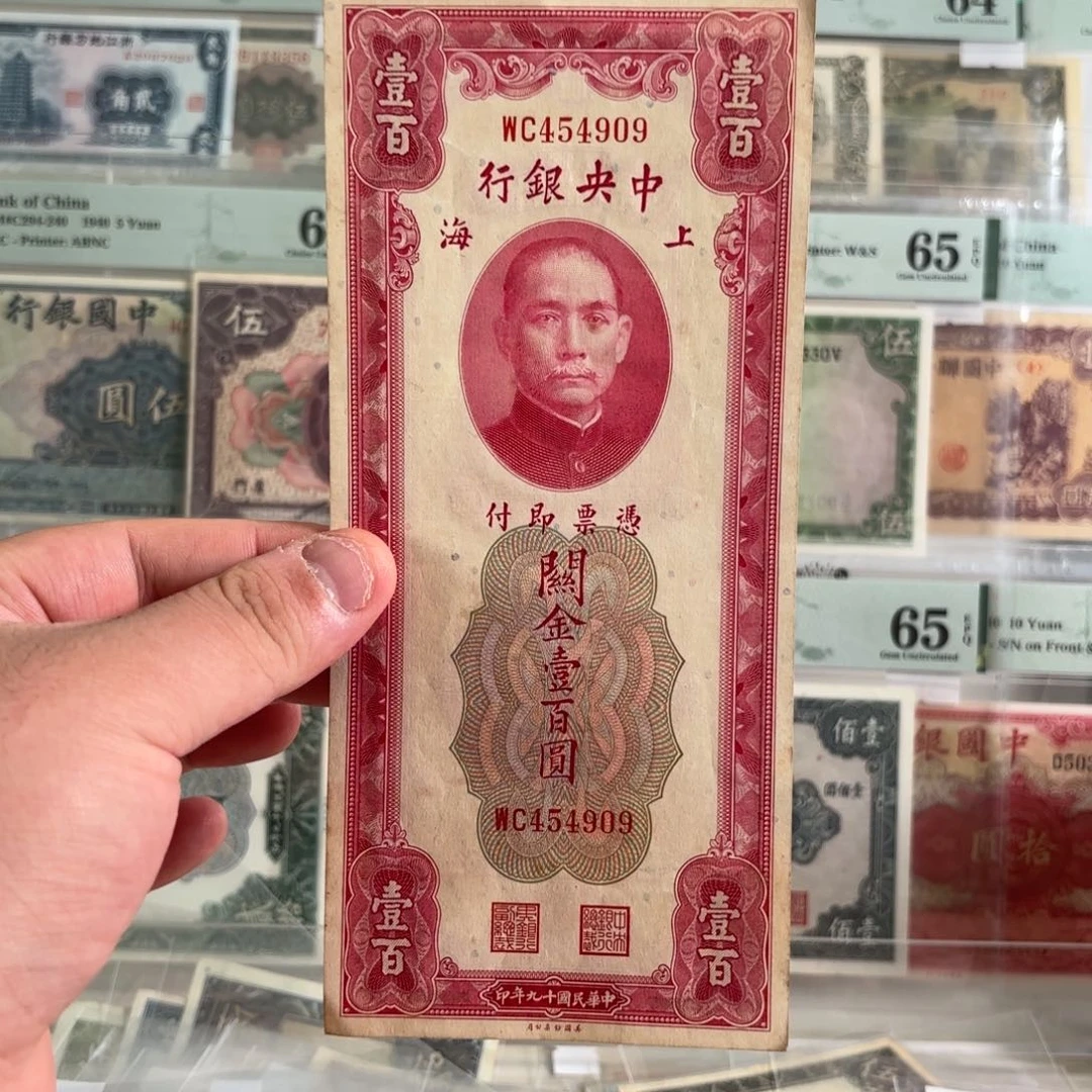 天***爷关金壹佰圆454909……有单