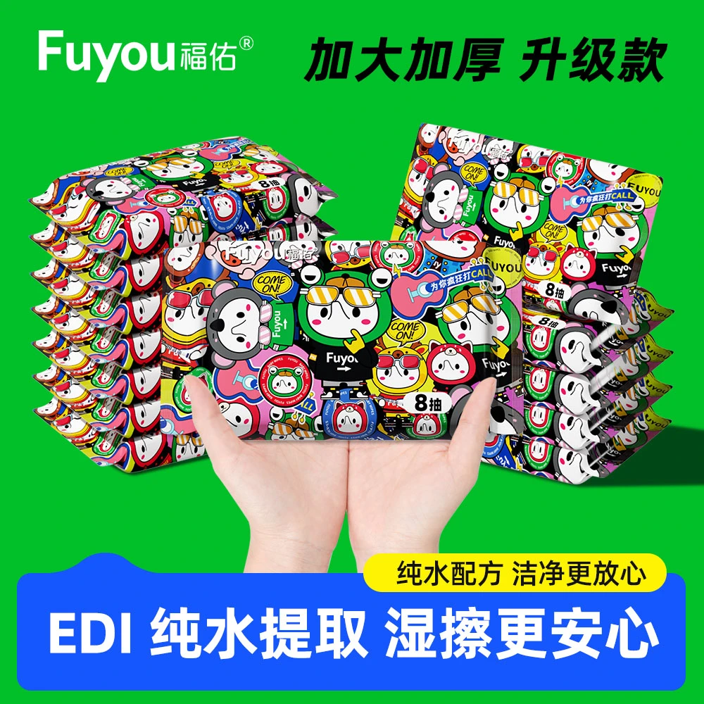 福佑婴幼儿手口专用湿巾纯水加大加厚小包便携式随身装湿纸巾