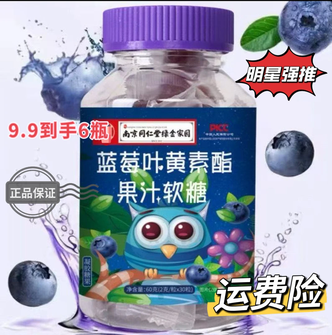 蓝莓叶黄素软糖儿童学生成人糖果营养健康