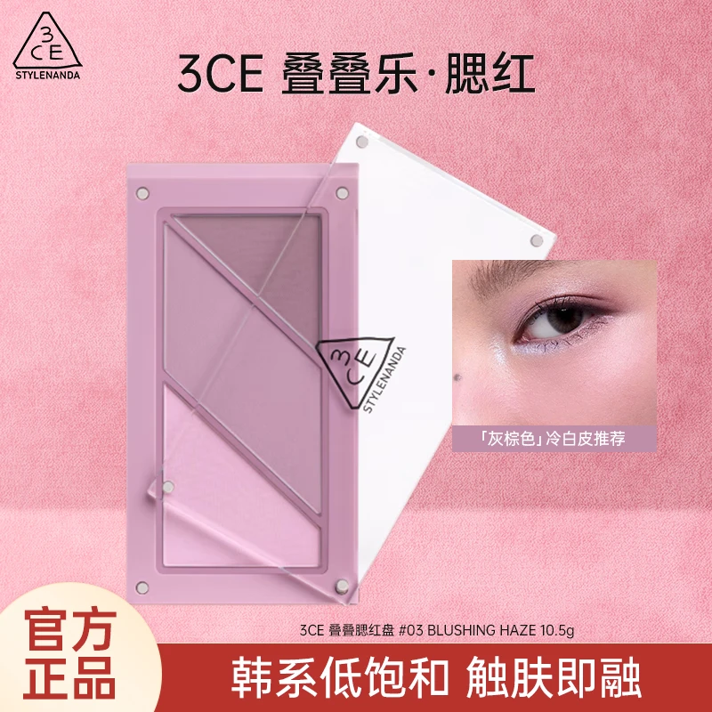 3CE/三熹玉叠叠乐眼影盘腮红修容哑光综合盘新手日常彩妆生日礼物