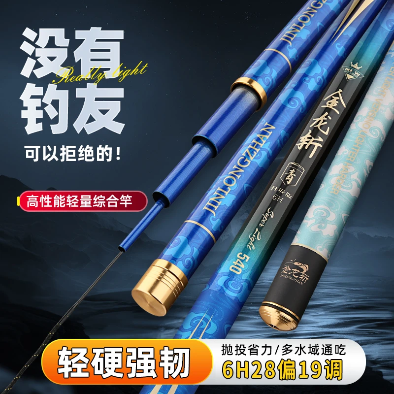 金龙斩斩青6H28偏19调轻量大物超轻超硬钓鱼竿鲢鳙竿翘嘴钓鱼装备