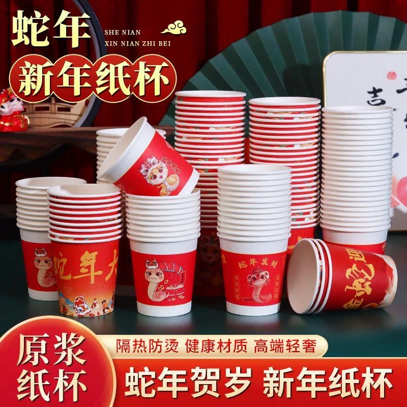2025蛇年一次性纸杯子红色喜庆家用加厚茶杯国潮新年特价水杯批发