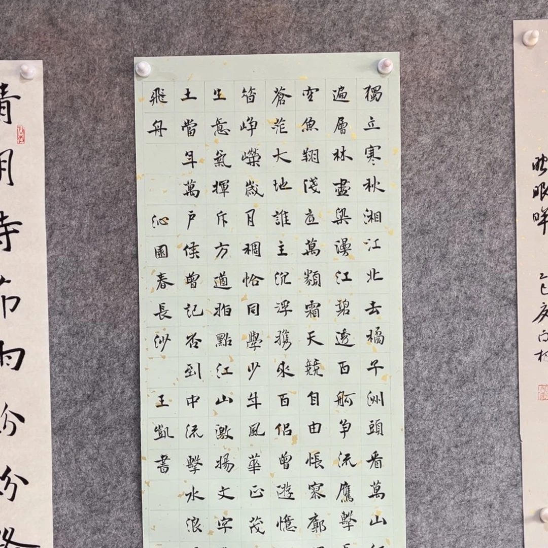 书法书法作品王凯