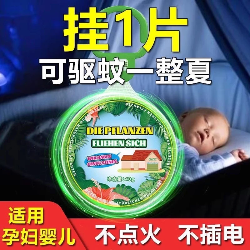 德国强力驱蚊挂件室内驱虫神器苍蝇蟑螂香薰防虫驱赶害虫安全无毒