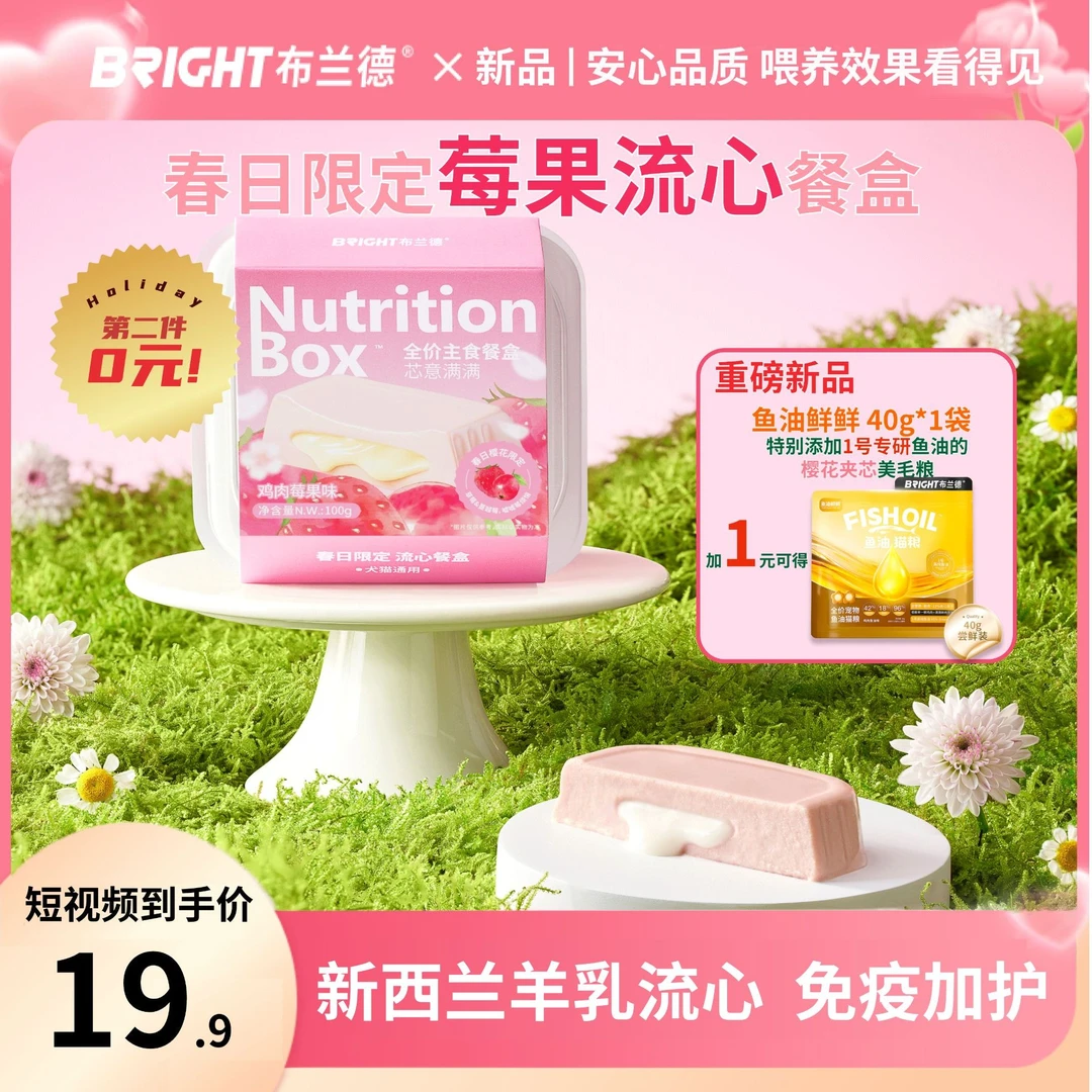 【新品！】芯意满满系列羊乳流心莓果罐猫餐盒布兰德全价主食——视频