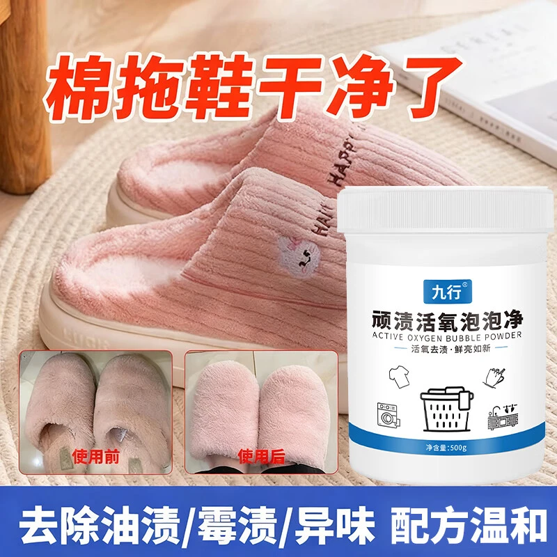 棉拖鞋活氧泡泡粉羊羔毛绒鞋发黑发黄老人棉鞋油渍霉渍去污清洁剂