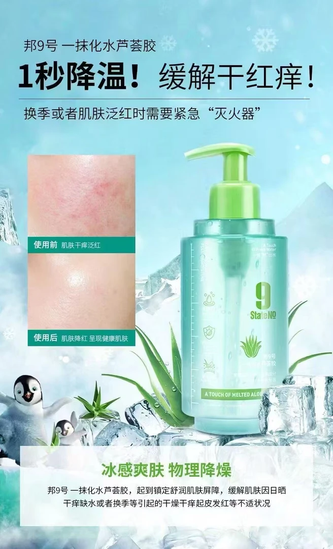 一抹化水免洗芦荟胶