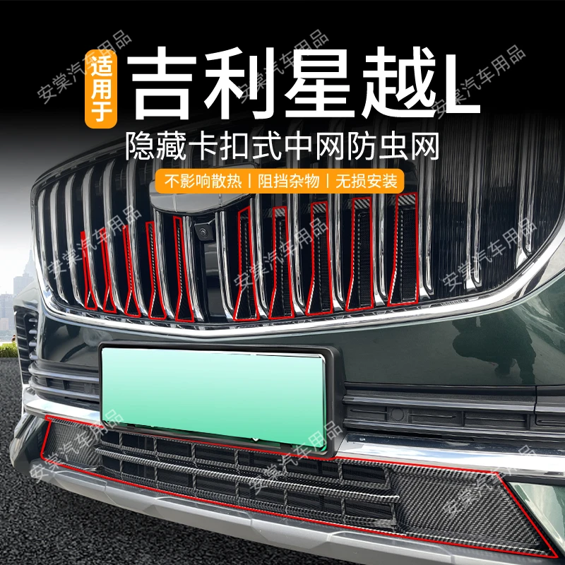 适用于21-26款吉利星越L专用防虫网中网卡扣式水箱保护防蚊虫柳絮