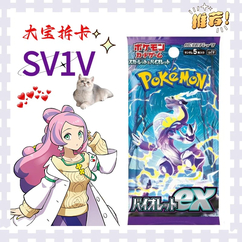 【皮卡拆卡】日式集换式卡牌 SV1V
