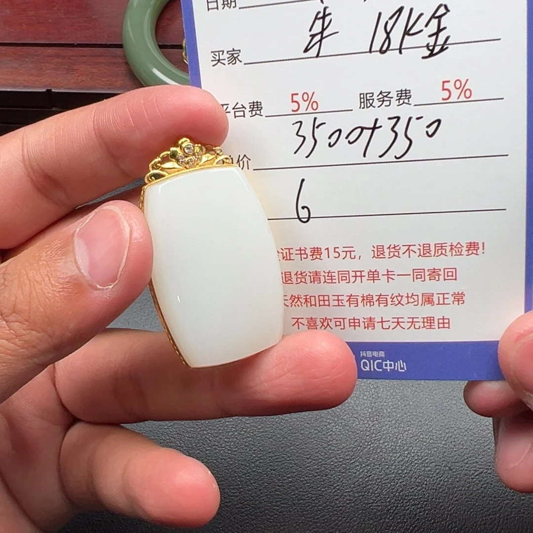 18K金镶嵌和田玉挂件朱***.