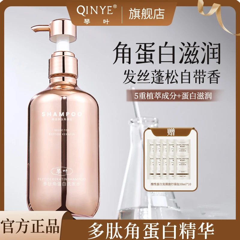 琴叶多肽蛋白洗发水清洁控油蓬松持久留香官方正品旗舰店香港顺滑