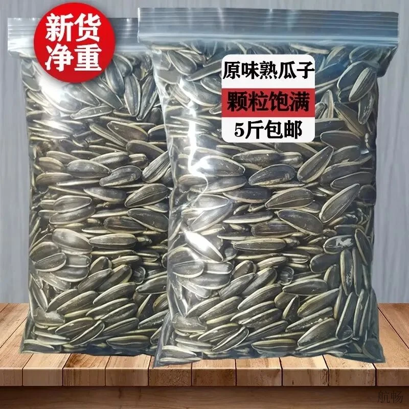 【半价！抢5斤】内蒙原味瓜子炒熟大颗粒小零食葵花炒货2025新货批发