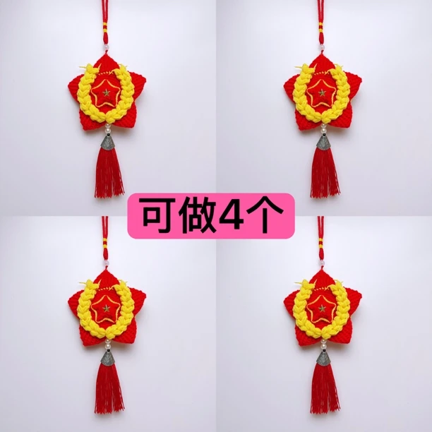 （1份材料包可钩4个）五角星挂件毛线钩织diy有视频教程