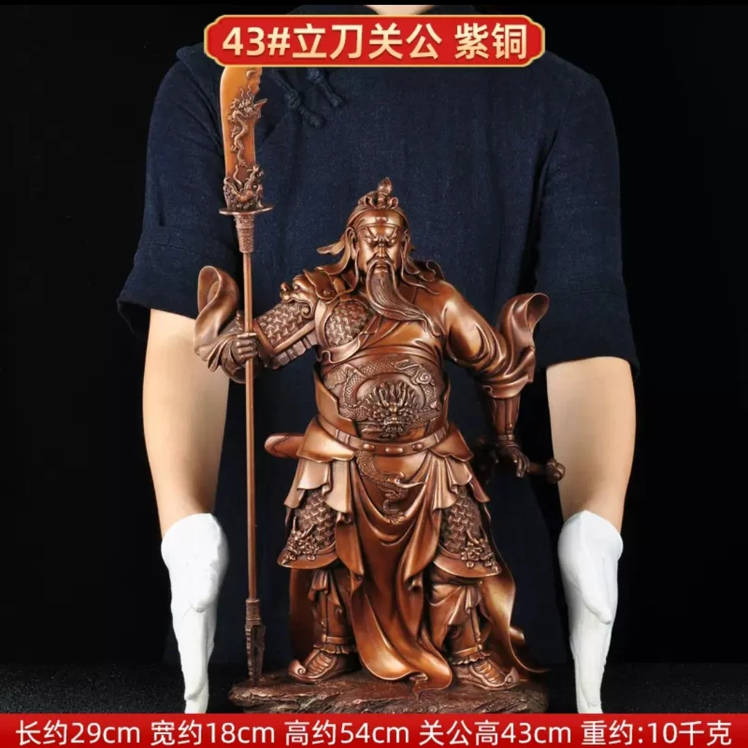43＃立刀关公 紫铜摆件 中式摆件 玄关摆件