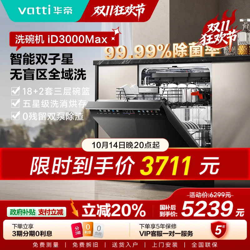 Vatti/华帝【新品】ID3000max洗碗机嵌入双子星18+2大容量分层智能