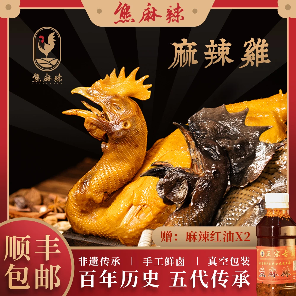 熊麻辣正宗古蔺麻辣鸡黄鸡1只+乌鸡1只2350g/4.7斤京东包邮烧鸡