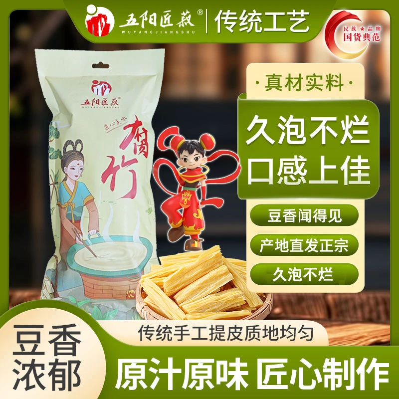 【直播专属】五阳匠菽手工腐竹农家传统手艺制作干货腐竹火锅食材