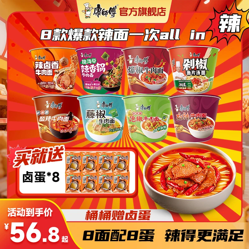 康师傅方便面经典桶辣卤香牛肉脆海带多口味桶装泡面赠卤蛋
