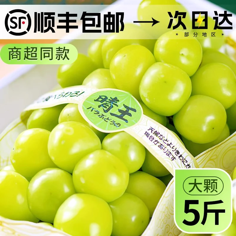 阳光玫瑰葡萄新鲜水果5斤晴王葡萄无籽香印提子青提当季整箱 顺丰