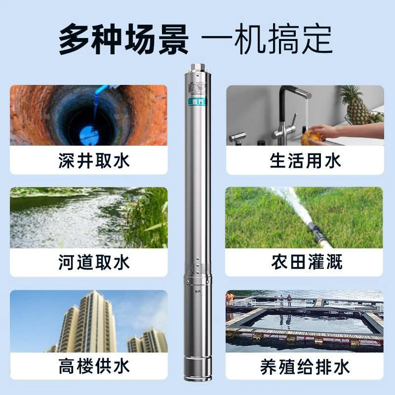新界不锈钢深井泵家用抽水泵4SPm系列220V农用深水泵潜水高