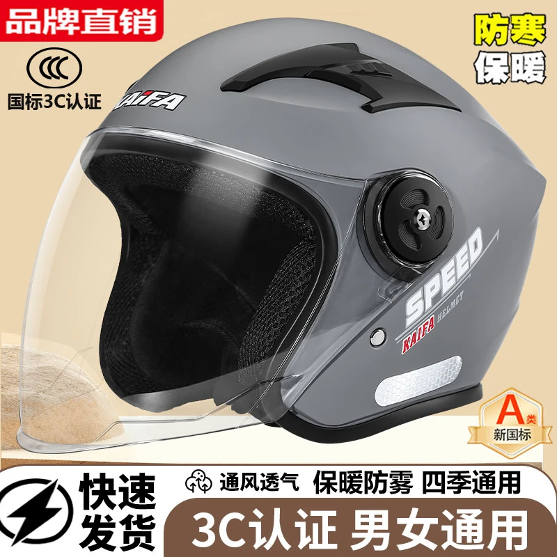 直播四季3C认证头盔电动车男女半盔摩托电瓶车安全帽保暖防雾高清