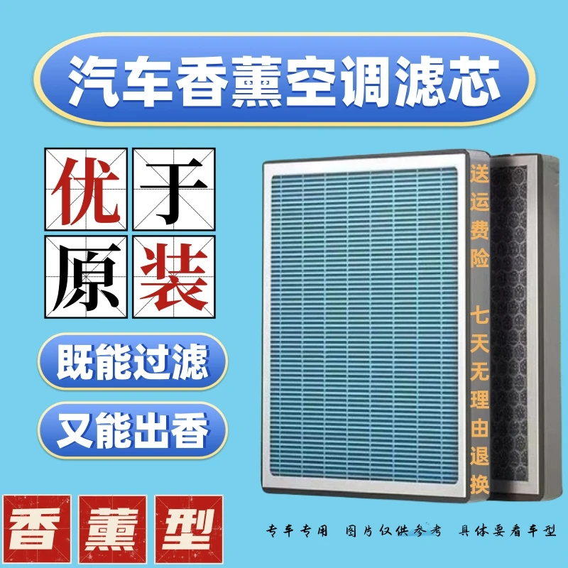 汽车香薰空调滤芯香薰空调滤清器空气滤下单备注：车型+年份+排量