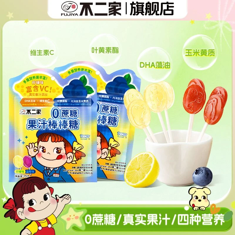 【新品上市】不二家0蔗糖健康棒棒糖叶黄素脂维生素C糖果DHA零食ZB