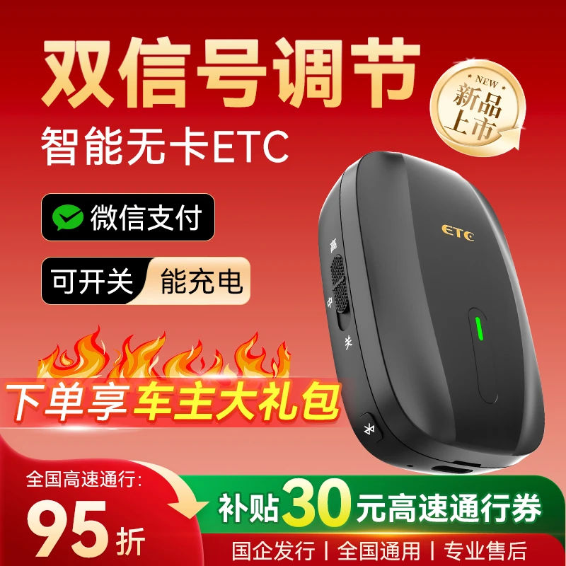 2026款可调节信号强度/智能无卡ETC/全国高速95折/无押金无服务费