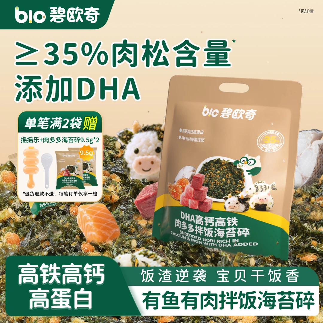 碧欧奇DHA海苔碎拌饭无添加盐紫菜肉松寿司饭团
