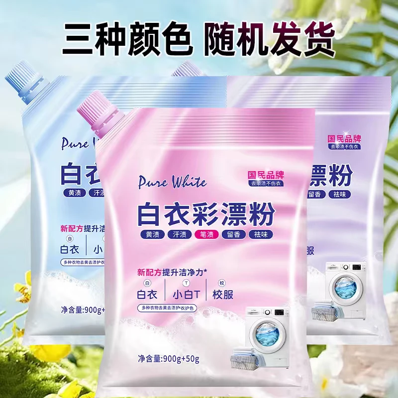 【开学季到手1.9斤】白衣彩漂粉留香去黄增白增艳深层去污柔软亲肤