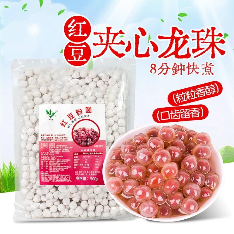 冷冻红豆粉圆系列500g红豆夹心龙珠 焦糖红豆龙珠奶茶芋圆原料
