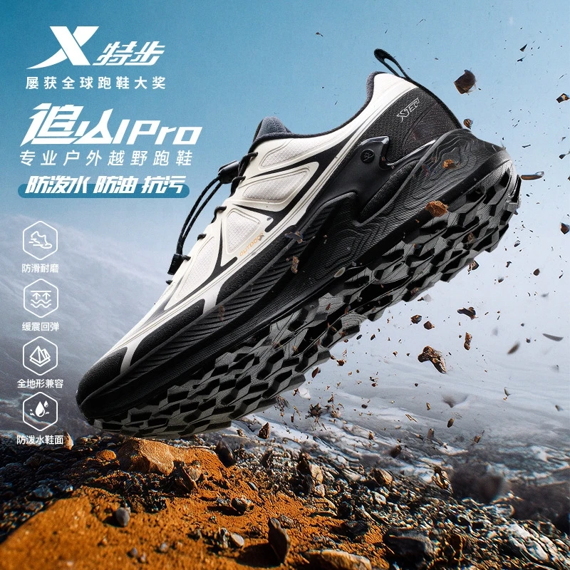 明星同款丨特步追山PRO越野跑鞋男鞋运动鞋防泼水缓震跑步户外鞋