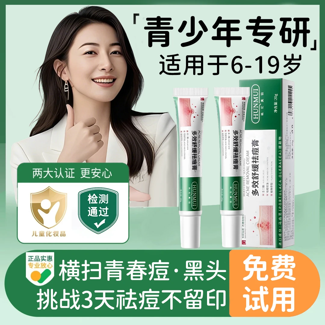 【央网推荐✅】青少年祛痘膏淡化痘印去黑头粉刺闭口学生专用护肤品